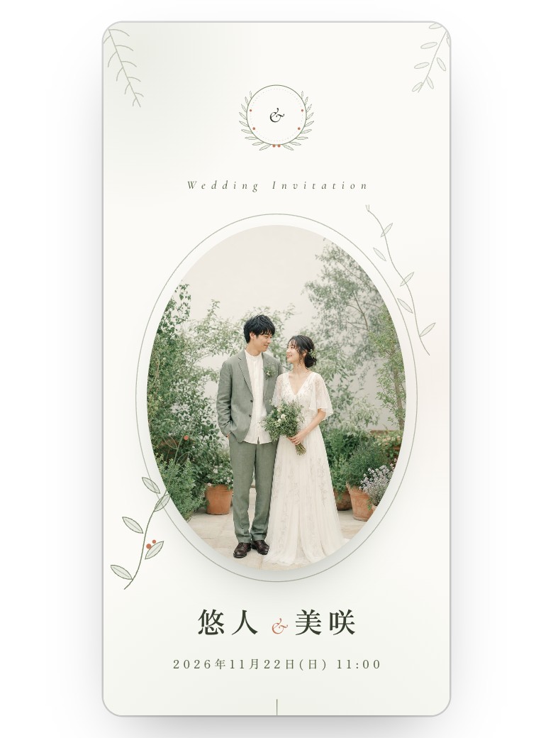 Web招待状テーマ「Botanical」の表紙