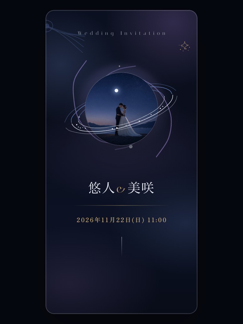 銀河と流星 テーマの実物カバー